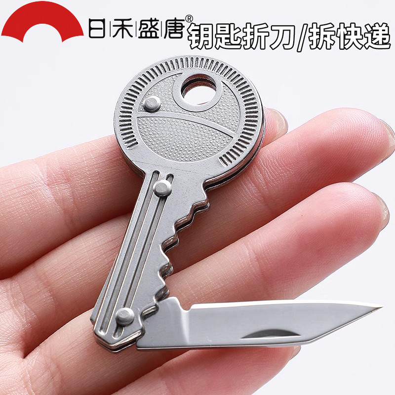 可折叠拆快递不锈钢钥匙扣