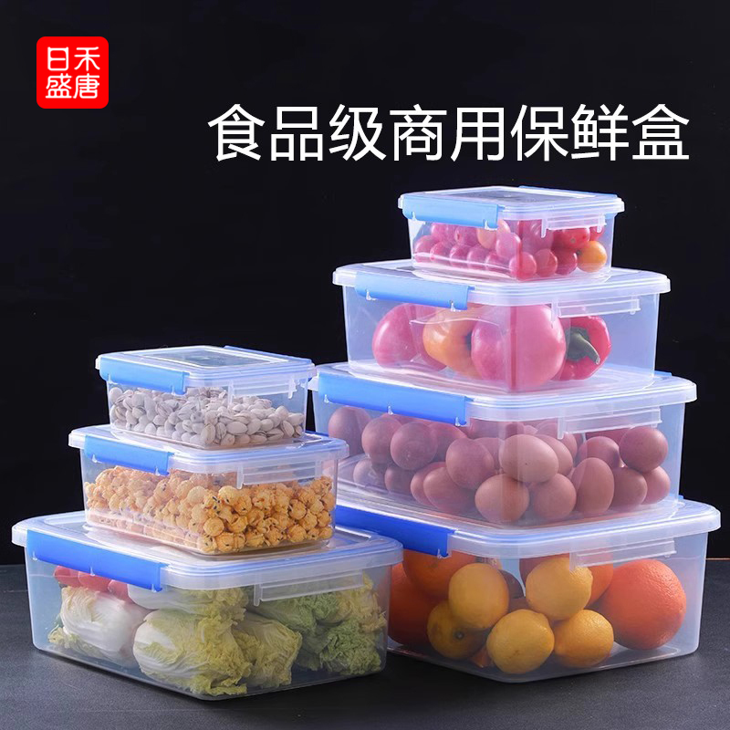 保鲜盒商用密封盒食品级塑料盒子长方形收纳盒冰箱专用带盖透明大