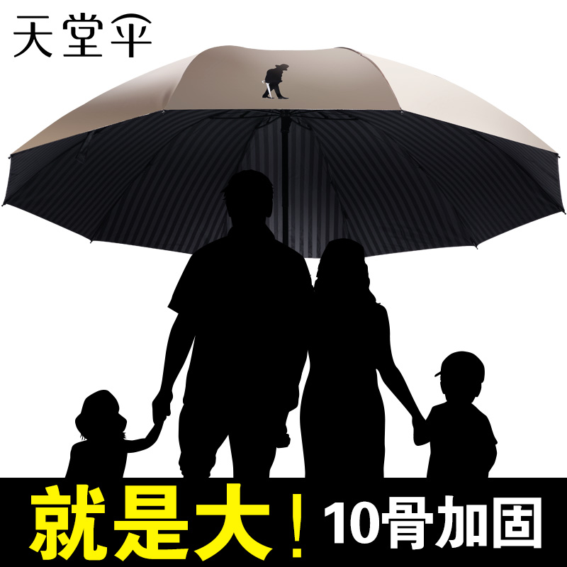 天堂伞雨伞加大加厚加固大雨伞家用大号双人女晴雨两用折叠抗风男