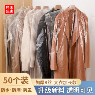衣服防尘罩挂衣袋衣物防尘套西装 羽绒服家用透明大衣袋子 挂式 长款
