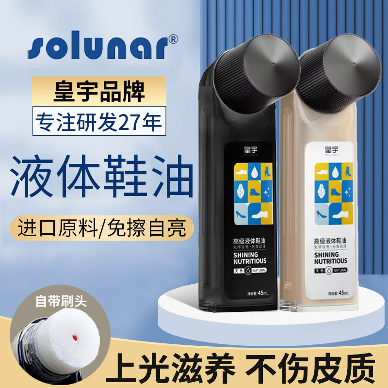 皇宇皮鞋油黑色保养油高级真皮液体鞋油无色通用擦鞋神器棕色正品