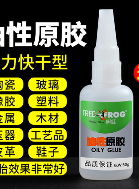 树蛙胶水强力万能胶油性原胶焊接补鞋子专用多功能超强防水粘得牢