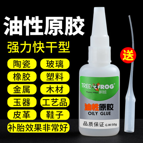 树蛙胶水油性原胶强力快干