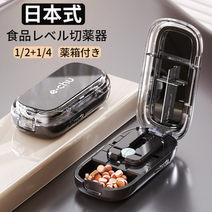 日式精准切药器分药器四分之一剪药一分二分割切药片神器便携药盒