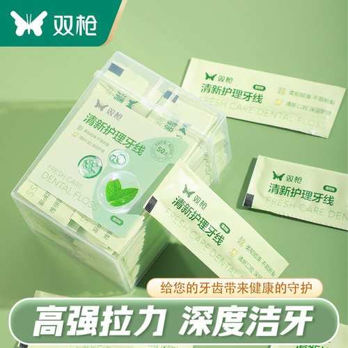 牙线便携式包装多种果味
