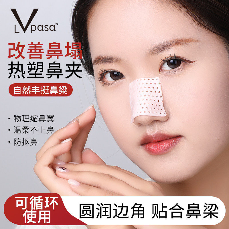 Lvpasa热塑鼻夹板美鼻神器鼻子变挺自捏固定夹鼻翼缩小硅胶定型器图片
