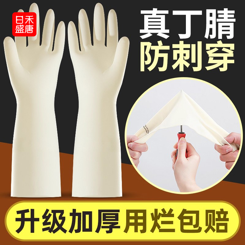 塑料丁腈家务清洁防水橡胶手套