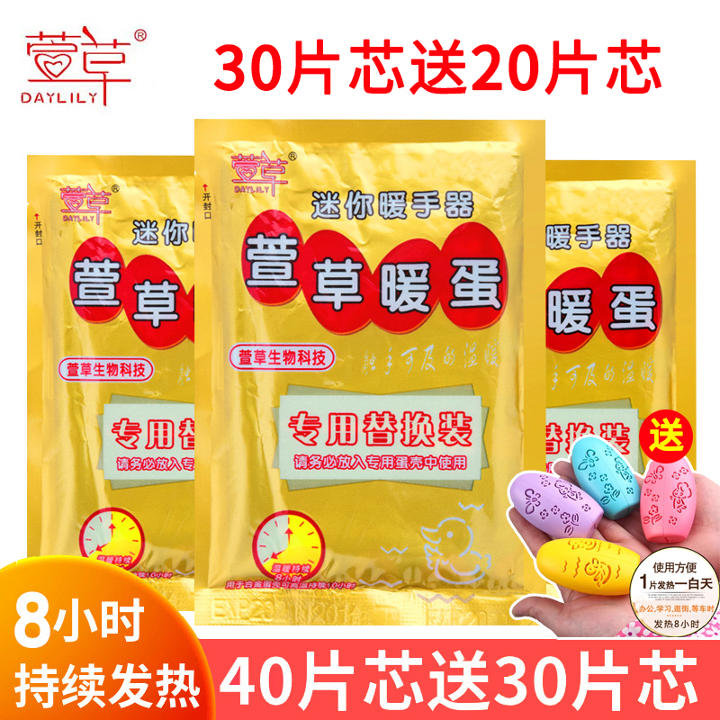 萱草暖手蛋替换芯自发热温暖安全