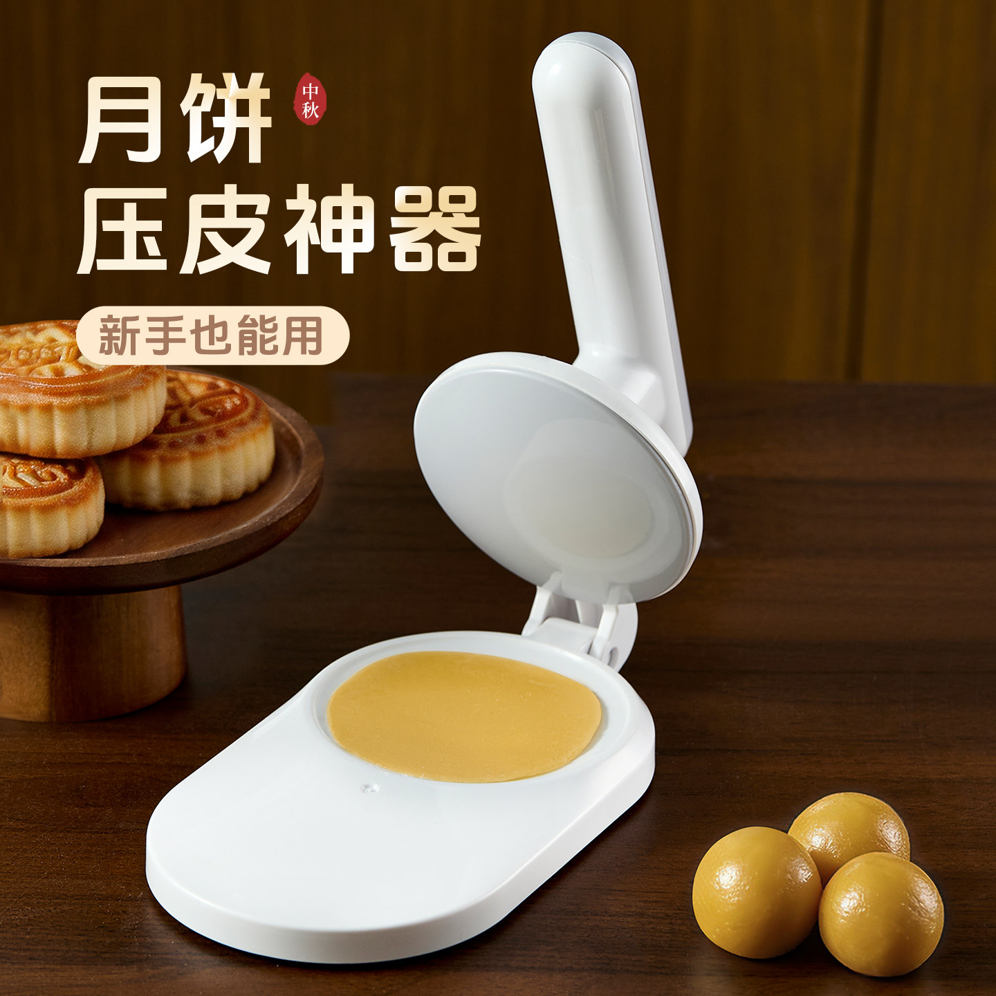 月饼压皮模具神器做广式冰皮包子皮模具手按压式家用烘焙工具新款