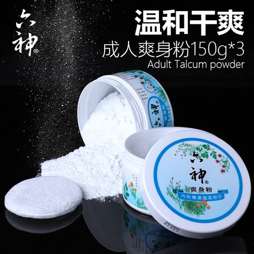 六神爽身粉大人菲子男士干燥热痱