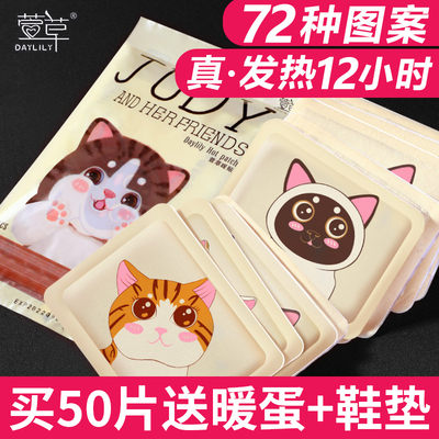 萱草暖贴暖宝宝贴暖宝女生用冬天自发热贴帖暖身贴官方旗舰店正品