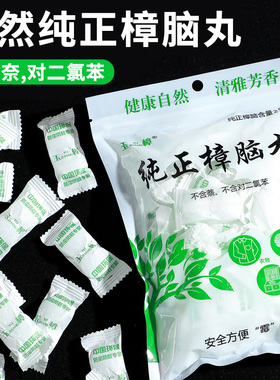 玉璋天然纯樟脑丸衣柜书柜防虫防潮防霉防蛀衣物蟑螂丸家用卫生球