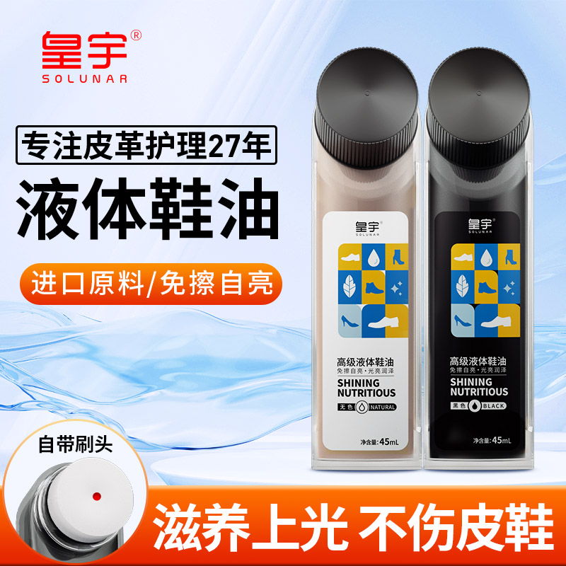 通用真皮保养油液体鞋油擦鞋神器