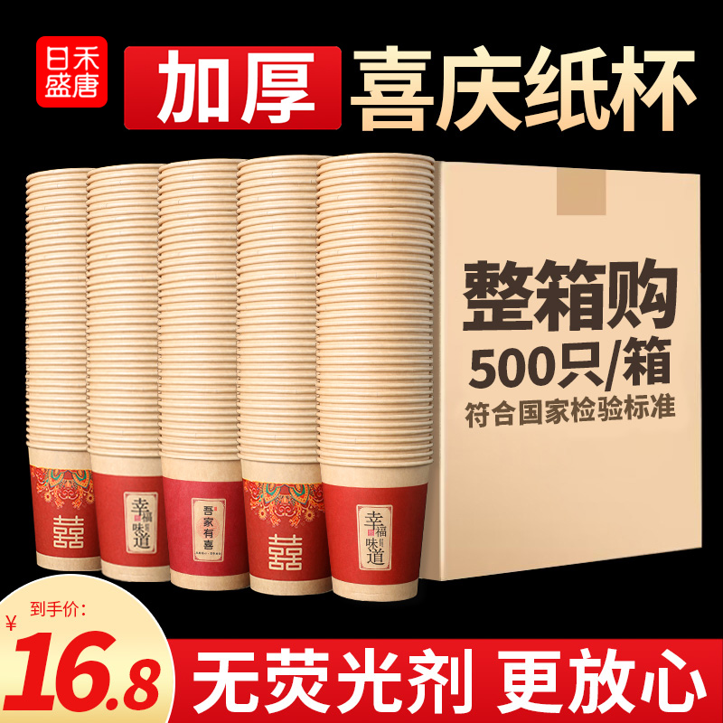 一次性紙杯婚慶加厚婚宴敬茶用