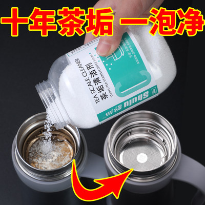 茶垢清洁剂食品级洗茶杯玻璃杯