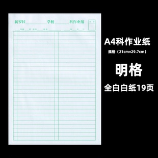 龙岩新罗区科作业纸明格暗格横线英语科作业纸作文纸400格