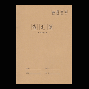 快乐星牛皮作文薄16K牛皮科目本语文数学英语彩色作文分区草稿本