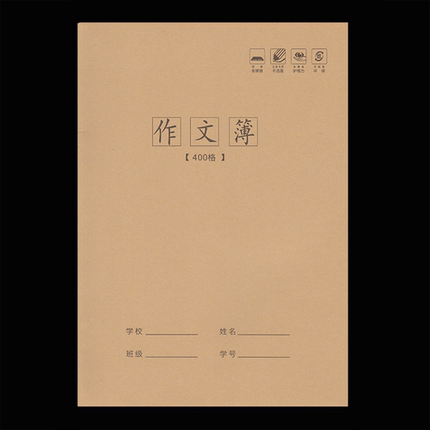 快乐星牛皮作文薄16K牛皮科目本语文数学英语彩色作文分区草稿本
