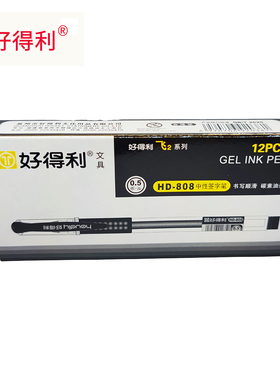 好得利飞2系类欧标准盖帽中性笔0.5子弹头水笔办公书写