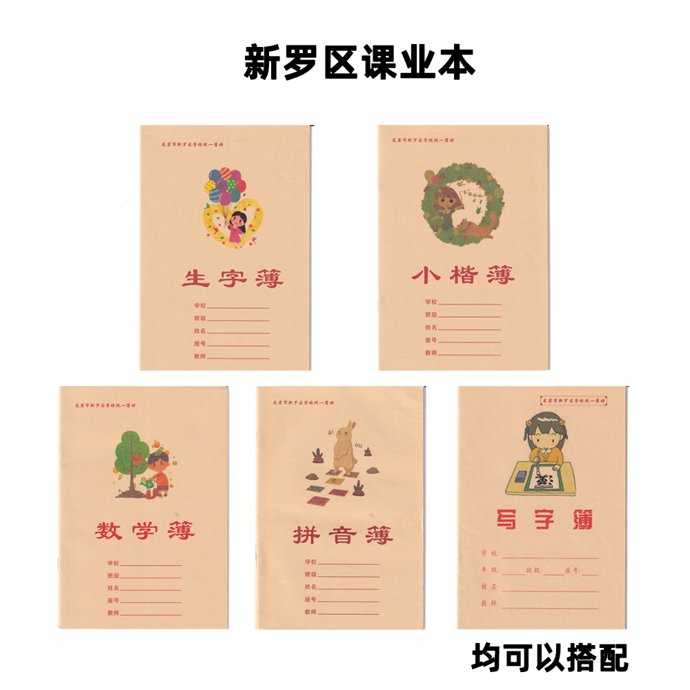 龙岩新罗区黄皮课业本生字簿小楷簿数学簿拼音簿写字簿10本套装,文具电教/文化用品/商务用品,课业本/教学用本,淘宝优惠券,粉丝福利购,淘宝优惠卷