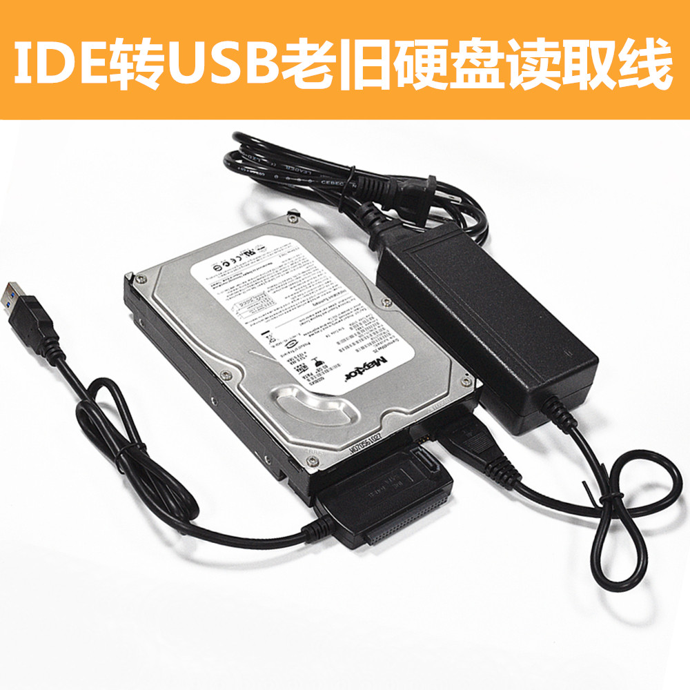 三用IDE/SATA转USB3.0易驱线老旧硬盘外接读取器串口并口2.5寸3.5