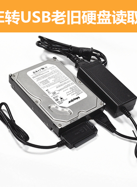三用IDE/SATA转USB3.0易驱线老旧硬盘外接读取器串口并口2.5寸3.5