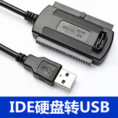 三用IDE转USB3.0机械硬盘读取转换卡光驱易驱线并口SATA串行转接