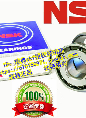 日本NSK进口轴承 圆锥滚子轴承 HR33214J 原装正品 3007214E