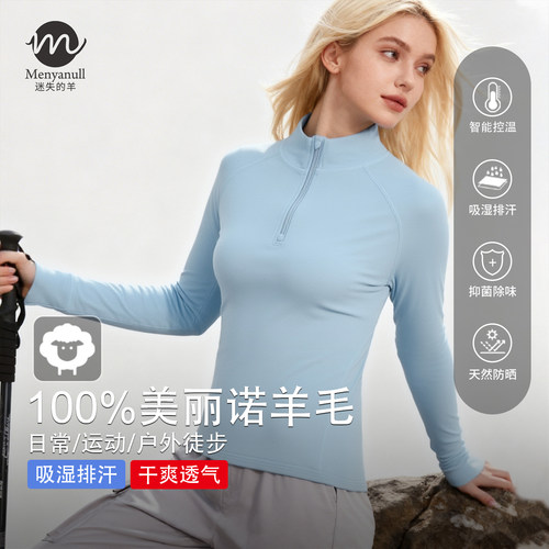 迷失的羊17.5微米美利奴羊毛半女拉链长袖外套美丽诺运动速干衣