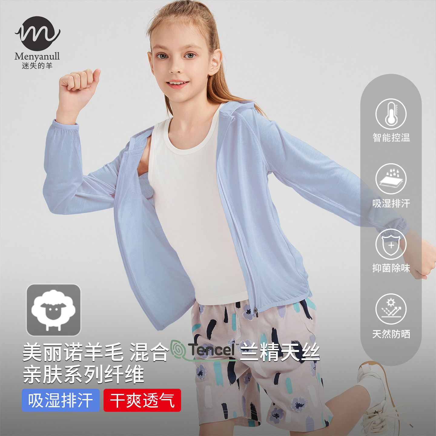 迷失的羊美利奴羊毛儿童成人防晒衣美丽诺吸湿排汗透气薄款外套