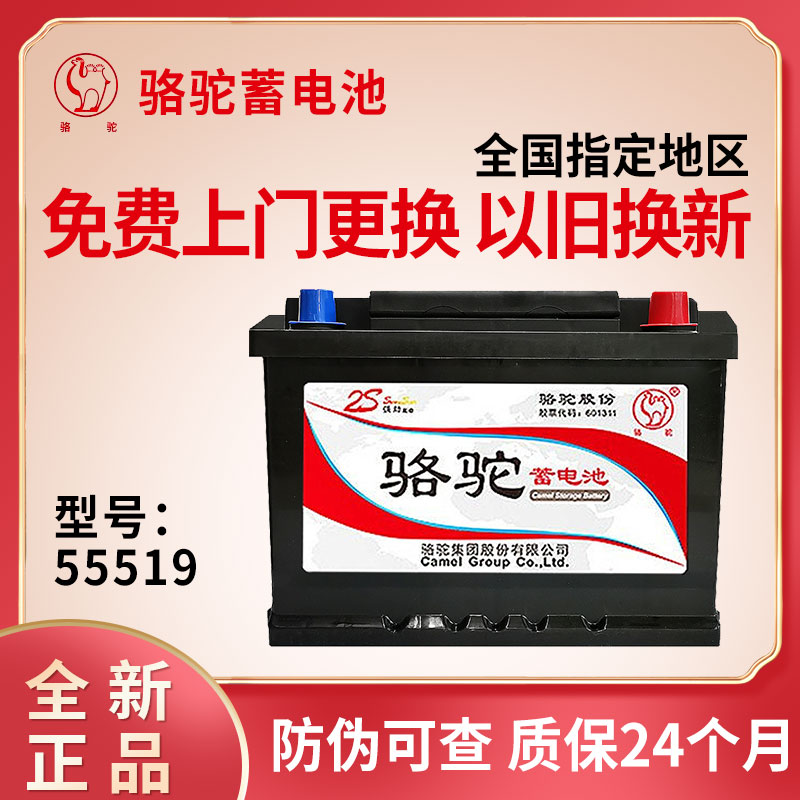 骆驼汽车电瓶12V55AH适配赛欧福克斯自动嘉年华马2马3蓄电池55519