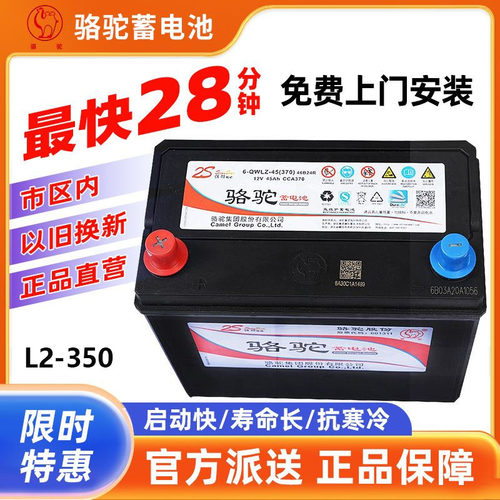 骆驼蓄电池汽车电瓶l2350