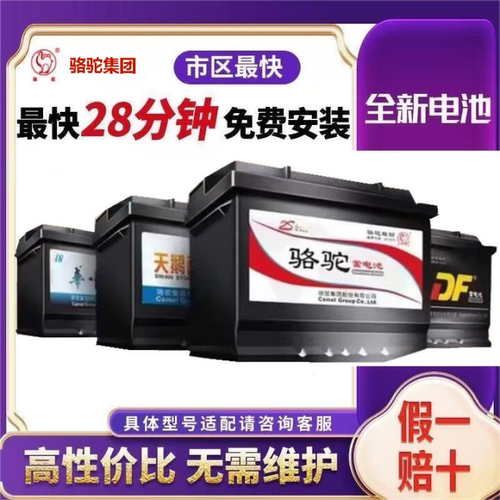 轩逸汽车电瓶骆驼以旧换新
