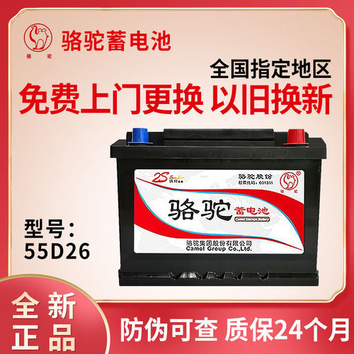 骆驼电瓶马六汽车蓄电池55d26