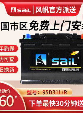 风帆蓄电池12V80AH适配皮卡纳智捷大7五十铃小货车汽车电瓶95D31R