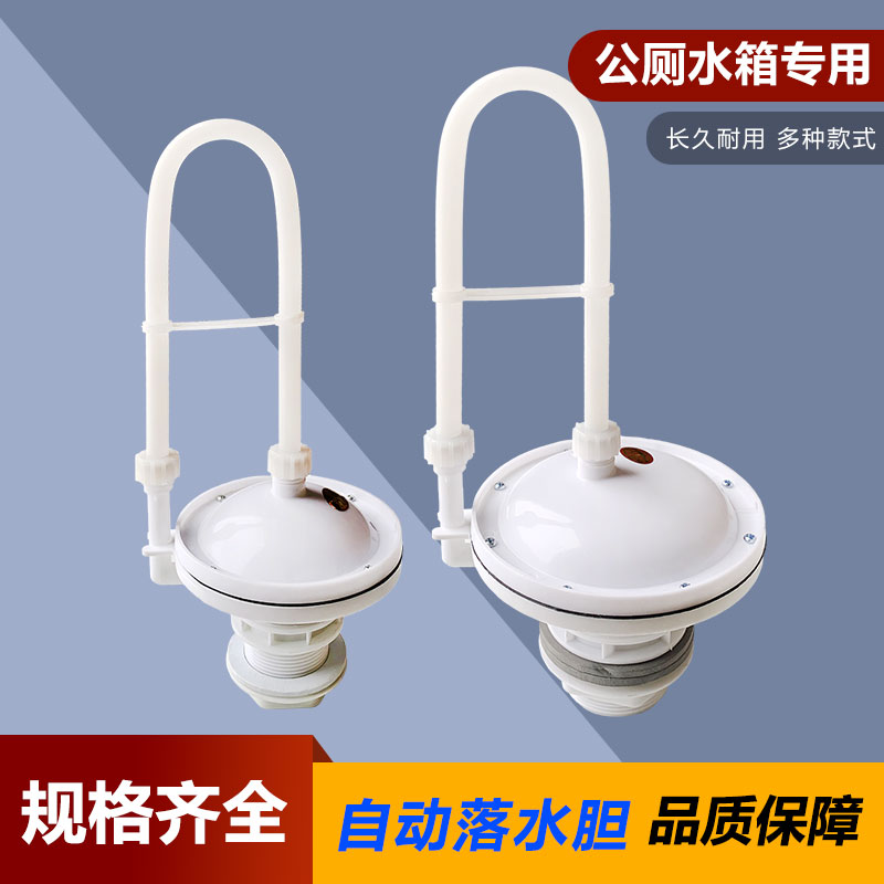 公厕自动落水胆 蹲便器配件高位水箱自动落水胆 自动冲水器排水阀