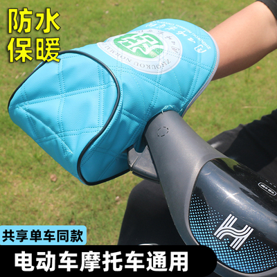 四季共享单车防晒手把套电动车反光车把套遮阳防水摩托车骑行手套