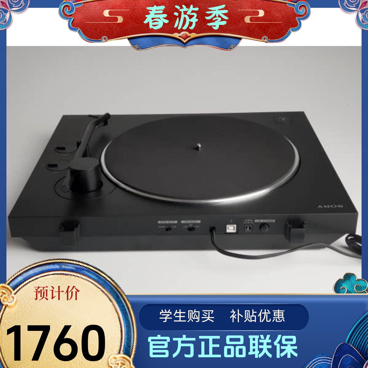 Sony/索尼 PS-LX310BT黑胶唱片机自动播放可配索尼蓝牙音响