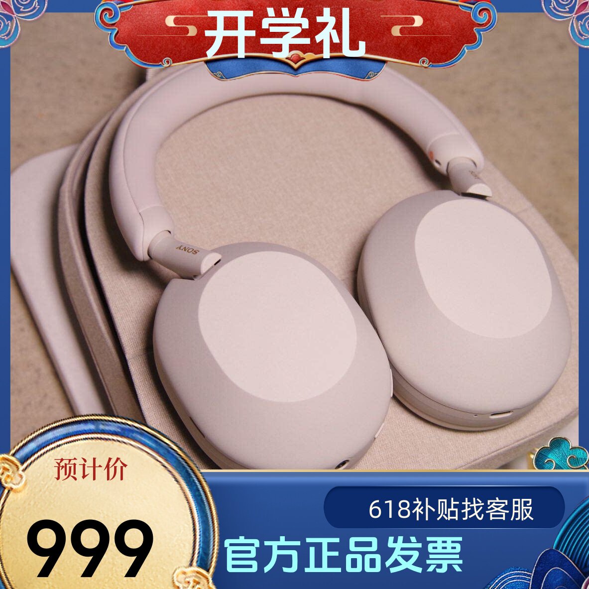 Sony/索尼 WH-1000XM5 头戴式旗舰高解析度无线蓝牙降噪1000XM6图片
