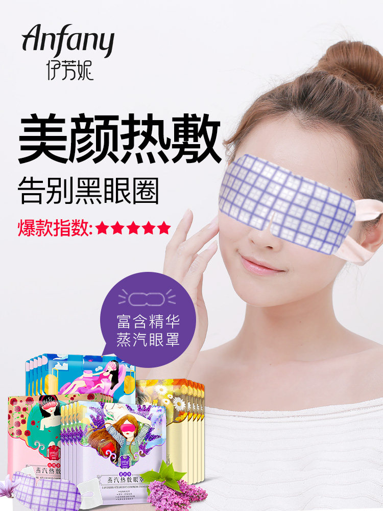 伊芳妮蒸汽眼罩缓解眼疲劳睡眠加热敷遮光睡觉仙女真丝舒缓发热男|ruв категории начало ежедневно, защитное оборудование, шоры - от Buy2taobao.com для оказания профессиональной услуги покупки агента Taobao
