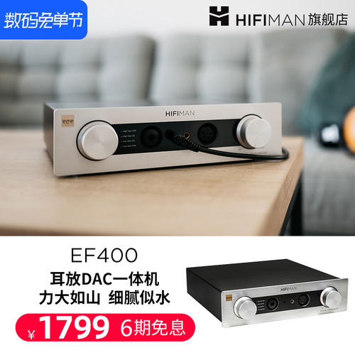 海菲曼Hifiman EF400解码耳放一体机桌面台式R2R DAC全平衡