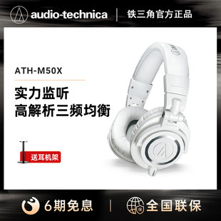M50x专业头戴式 Audio ATH 铁三角 监听有线耳机可换线 Technica