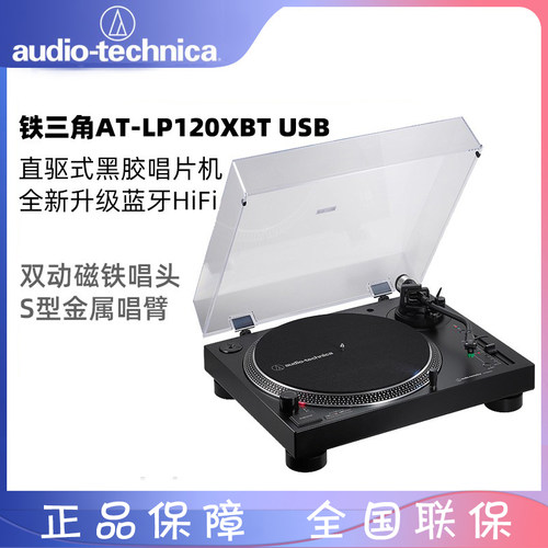 铁三角LP120XBTUSB蓝牙黑胶唱机