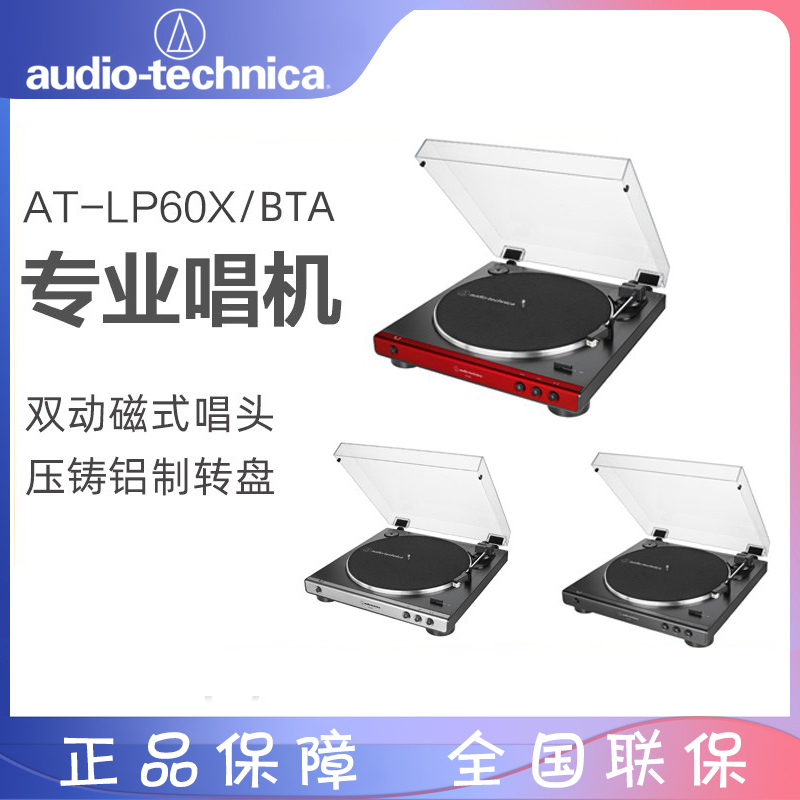 Audio Technica/铁三角AT-LP60X BT黑胶唱机蓝牙留声机复古唱片 影音电器 黑胶唱片机 原图主图