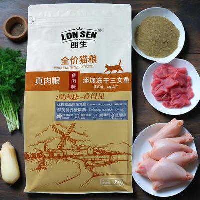 朗生牛肉英短猫成猫幼猫猫粮