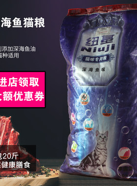 纽基10kg深海鱼味英短幼猫包邮