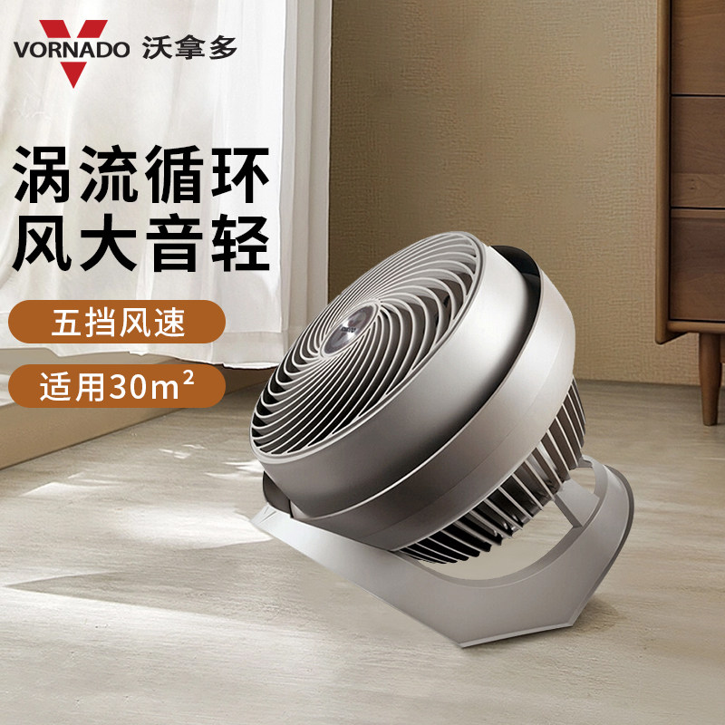 美国Vornado沃拿多家用台式涡流空气循环换气电风扇735C/733/660