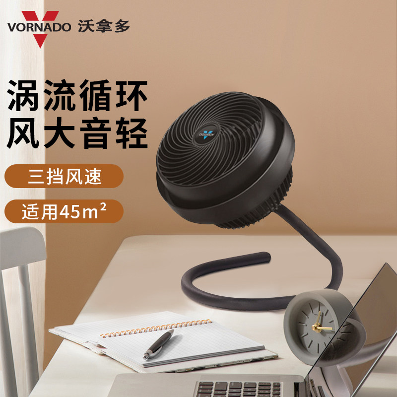 美国进口Vornado沃拿多家用涡流台式空气循环换气电风扇723/783