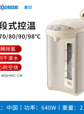 象印电热水瓶4L微电脑