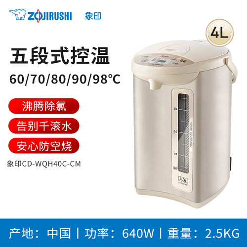 象印电热水瓶4L微电脑